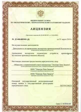 Лицензия № ДЭ-00-005183 (Д)