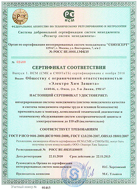 Сертификат соответствия № РОСС RU.0001.13ИС24